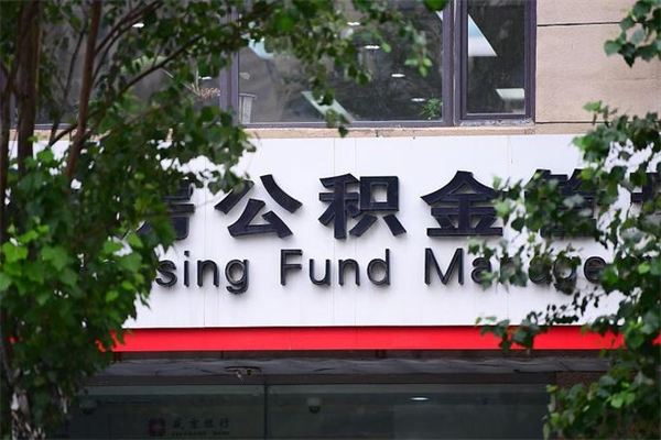 公积金可以用于子女教育吗-唐山公积金代办平台